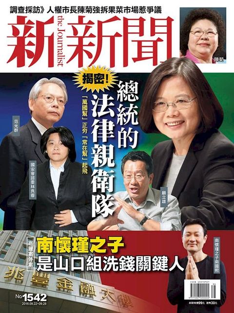 新新聞 第1542期(Kobo/電子書)