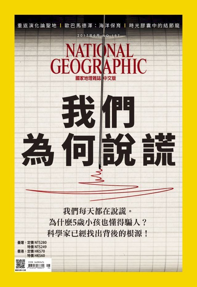  國家地理雜誌2017年6月號(Kobo/電子書)