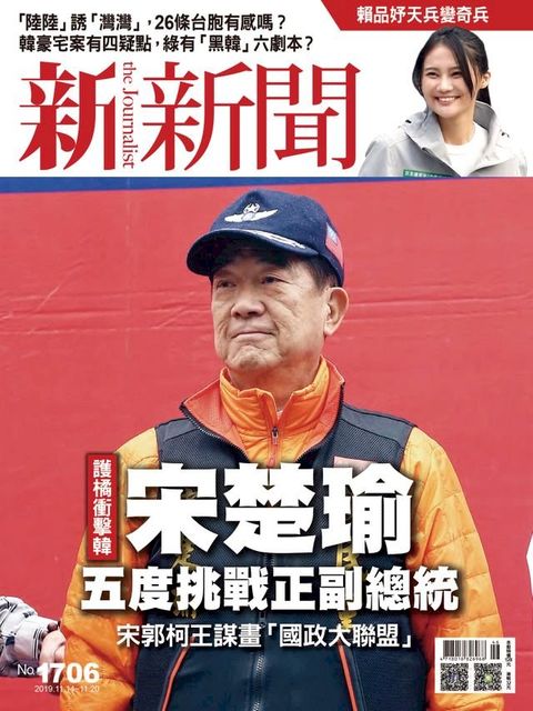 新新聞 第1706期(Kobo/電子書)