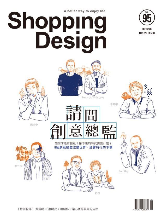  Shopping Design 10月號/2016 第95期(Kobo/電子書)