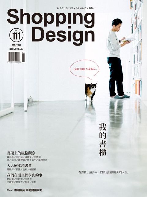 Shopping Design 2月號/2018 第111期(Kobo/電子書)