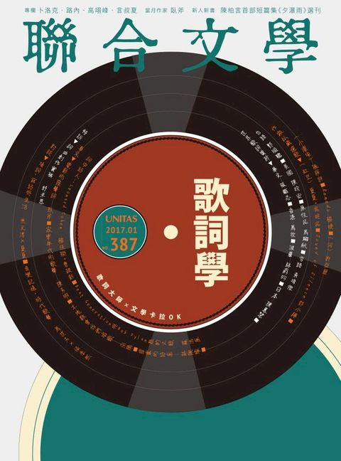 聯合文學 2017年1月號 (387期)(Kobo/電子書)