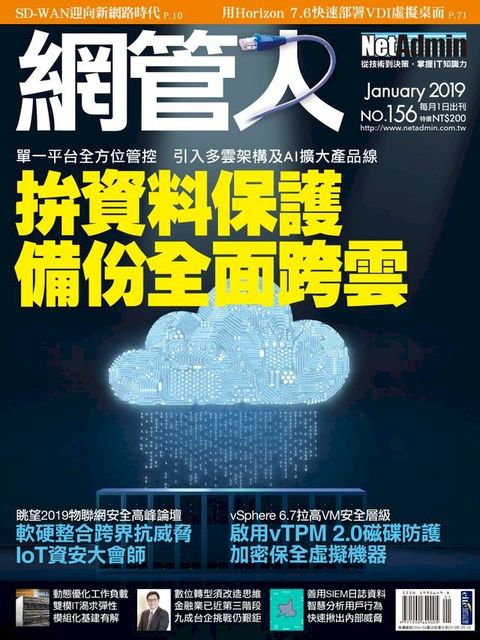 NetAdmin 網管人 01月號/2019 第156期(Kobo/電子書)