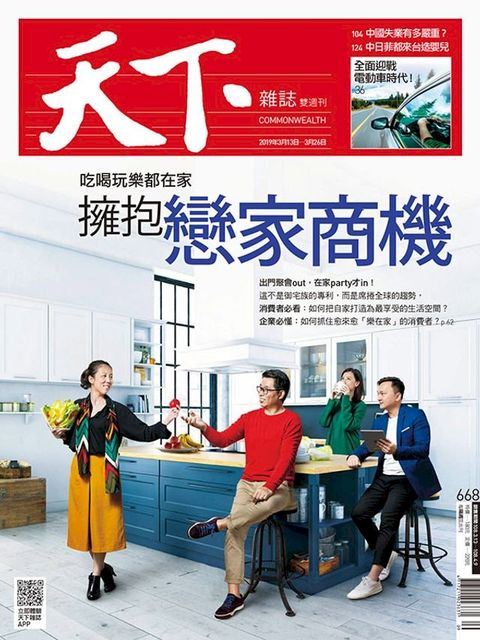 天下雜誌 2019/3/13第668期(Kobo/電子書)