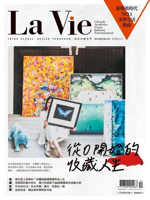 La Vie 10月號/2018 第174期(Kobo/電子書)