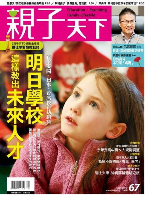 親子天下雜誌5月號/2015 第67期(Kobo/電子書)