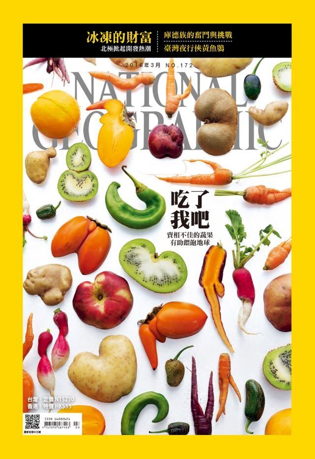  國家地理雜誌2016年3月號(Kobo/電子書)