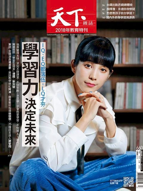 天下雜誌 2018/11/7第660期(Kobo/電子書)