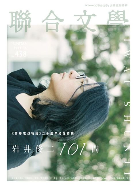 聯合文學 2021年4月號 (438期)(Kobo/電子書)