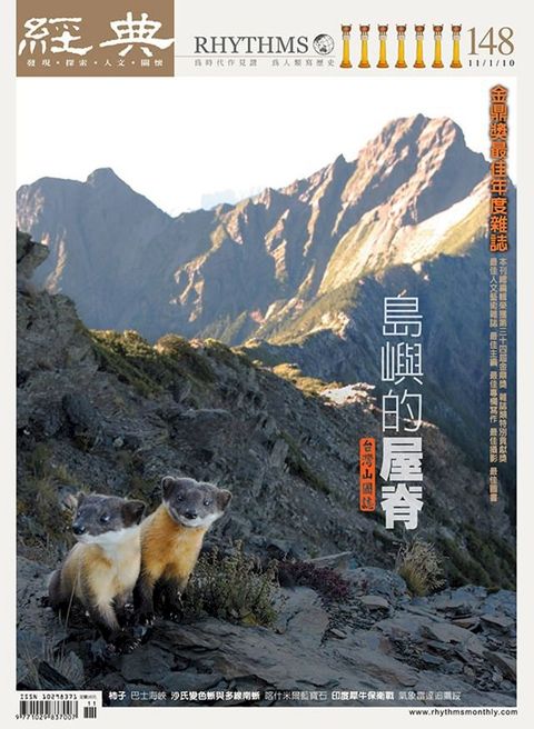 經典雜誌第148期(Kobo/電子書)