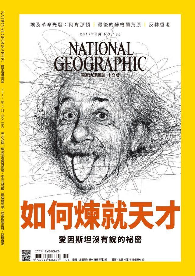  國家地理雜誌2017年5月號(Kobo/電子書)