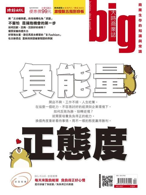 big大時商業誌 第08期 2016(Kobo/電子書)