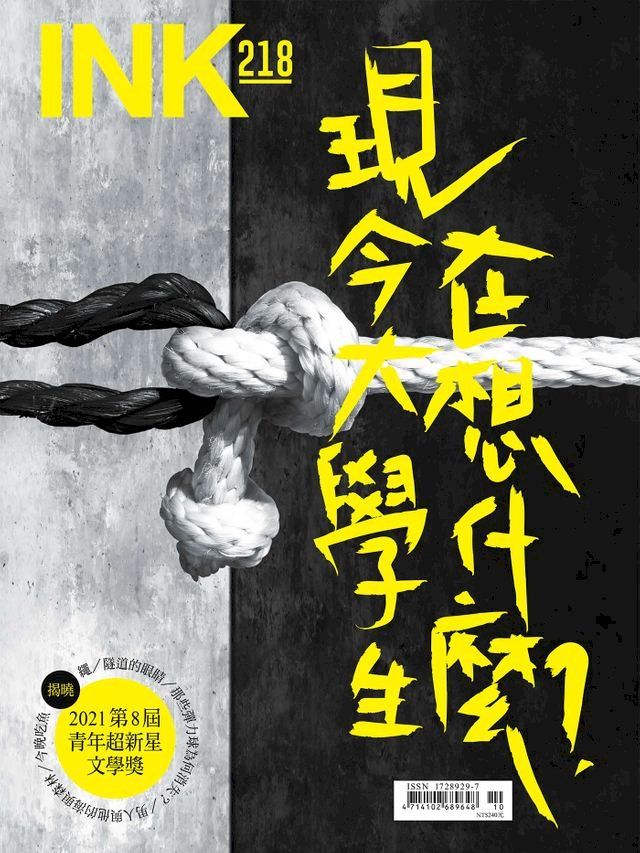  印刻文學生活誌2021十月號(Kobo/電子書)