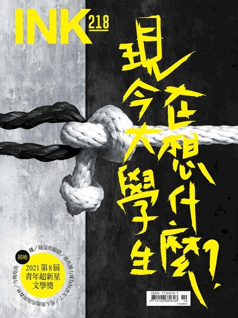 印刻文學生活誌2021十月號(Kobo/電子書)