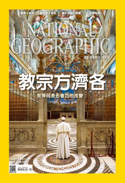 國家地理雜誌2015年8月號(Kobo/電子書)