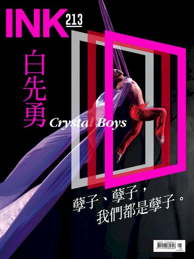  印刻文學生活誌2021五月號(Kobo/電子書)