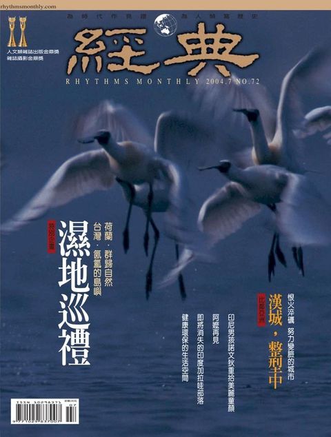 經典雜誌第72期(Kobo/電子書)