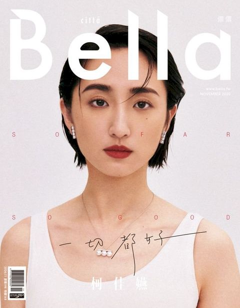 Bella儂儂 2020年11月號 第438期(Kobo/電子書)