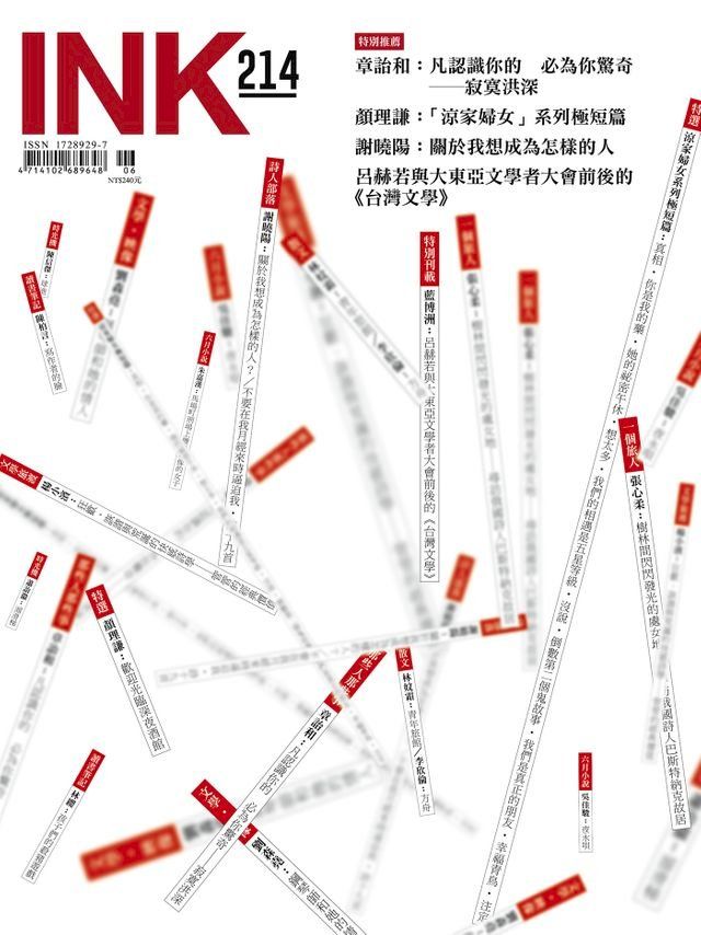  印刻文學生活誌2021六月號(Kobo/電子書)