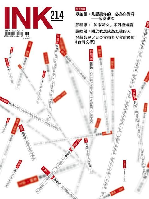 印刻文學生活誌2021六月號(Kobo/電子書)