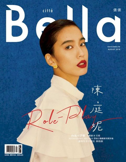 Bella儂儂 2018年8月號 第411期(Kobo/電子書)