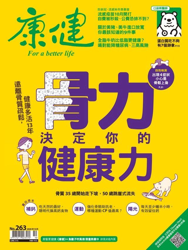  康健10月號/2020 第263期(Kobo/電子書)