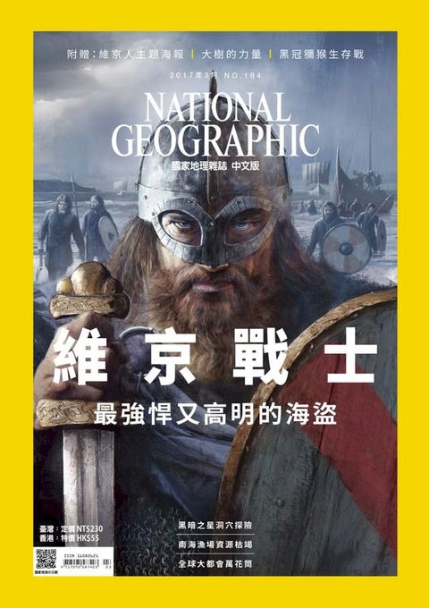 國家地理雜誌2017年3月號(Kobo/電子書)