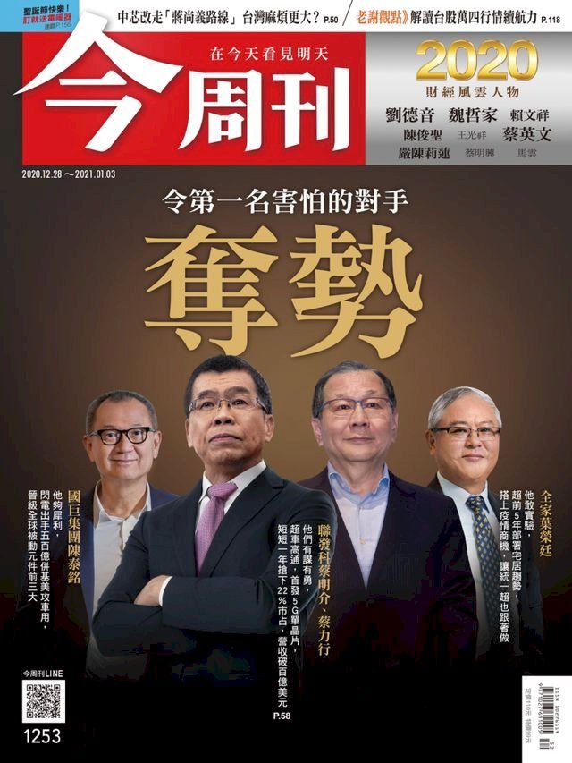  今周刊第1253期 令第一名害怕的對手 奪勢(Kobo/電子書)