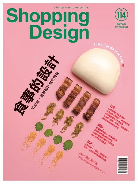 Shopping Design 5月號/2018 第114期(Kobo/電子書)