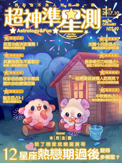 超神準星測誌Vol.32(Kobo/電子書)