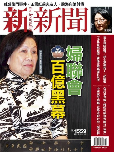 新新聞 第1559期(Kobo/電子書)