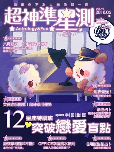 超神準星測誌Vol.40(Kobo/電子書)