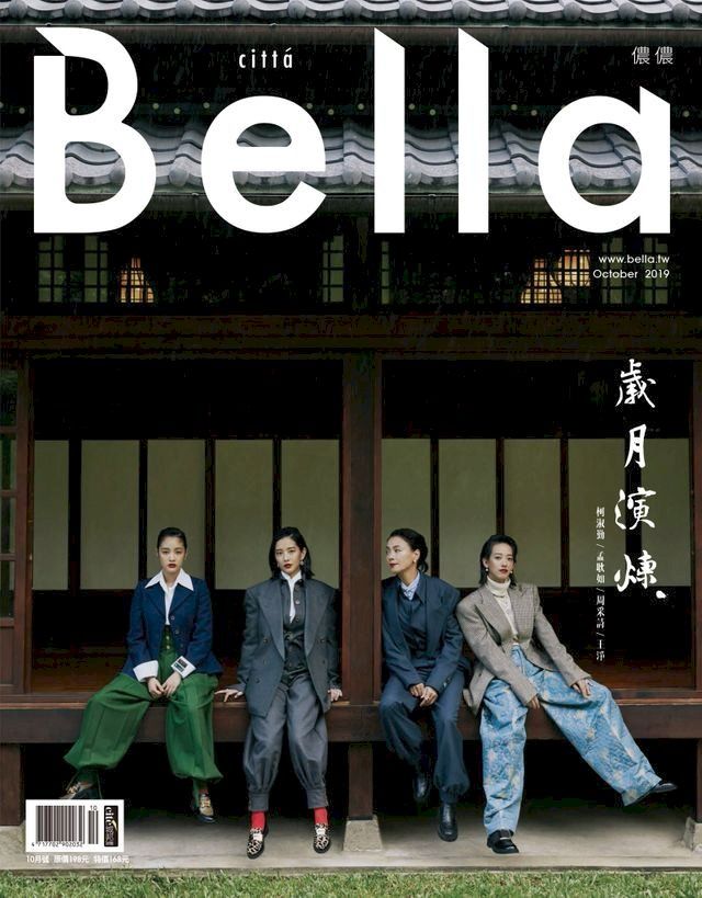  Bella儂儂 2019年10月號 第425期(Kobo/電子書)