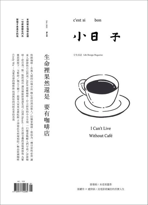 小日子享生活誌 1月號/2021 第105期(Kobo/電子書)