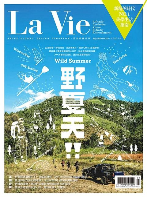 La Vie 07月號/2019 第183期(Kobo/電子書)