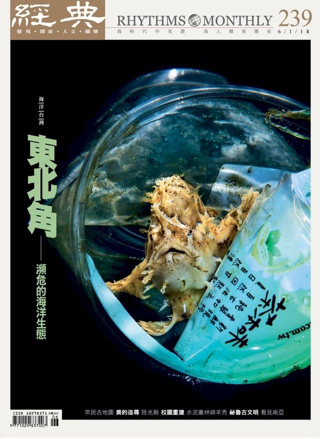  經典雜誌第239期(Kobo/電子書)