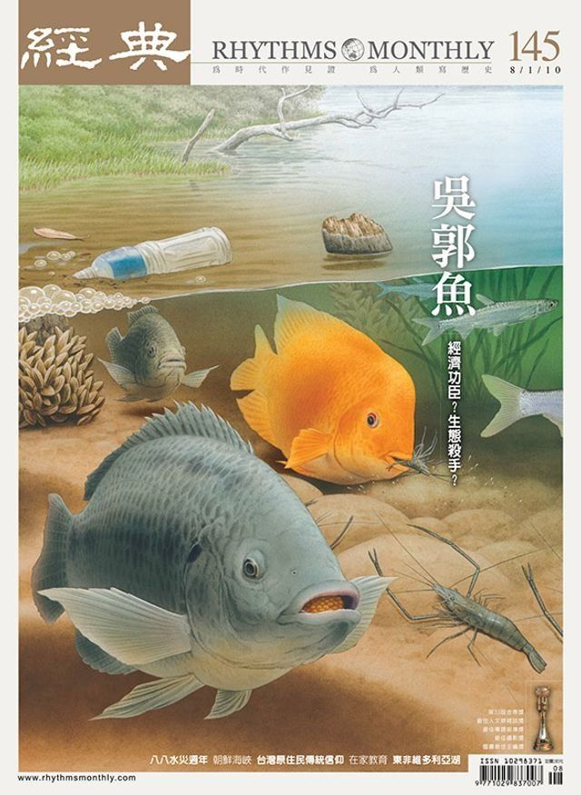  經典雜誌第145期(Kobo/電子書)