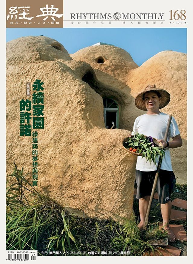  經典雜誌第168期(Kobo/電子書)