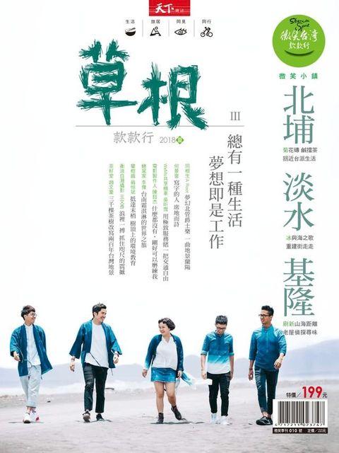 2018微笑季刊夏季號-草根款款行(Kobo/電子書)