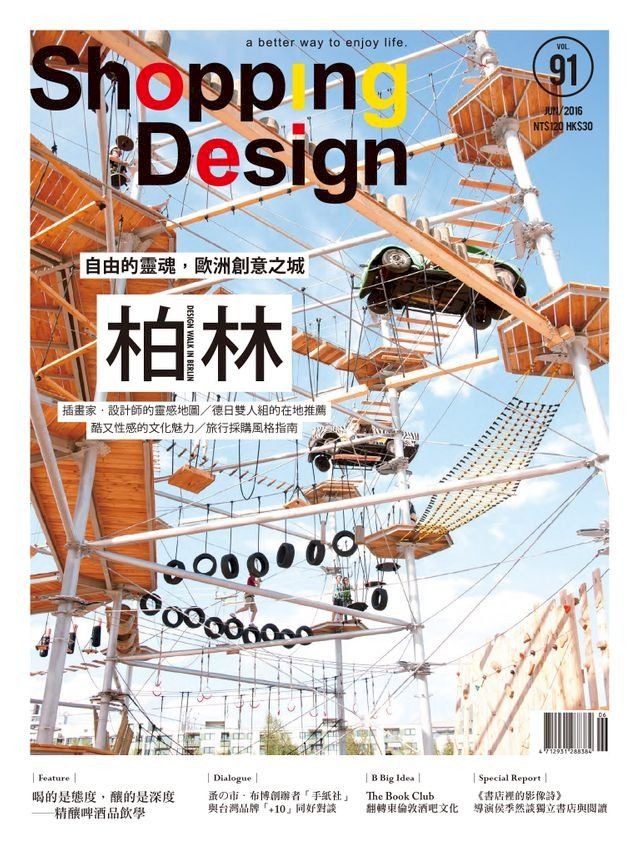  Shopping Design 06月號/2016 第91期(Kobo/電子書)