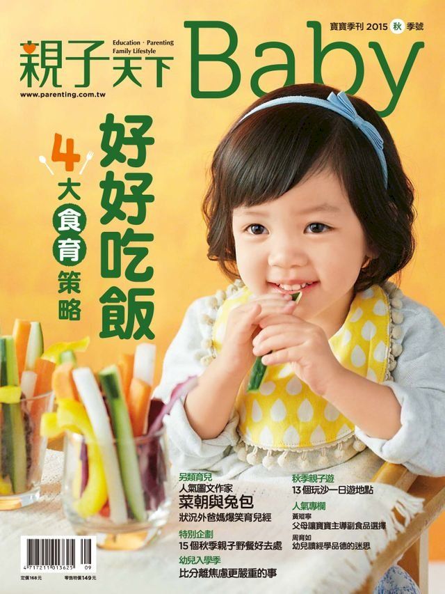  親子天下Baby寶寶季刊秋季號/2015 第11期(Kobo/電子書)