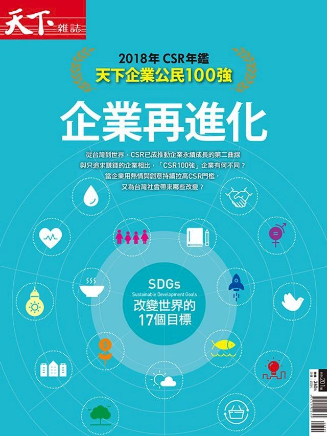  2018年CSR年鑑 企業再進化(Kobo/電子書)