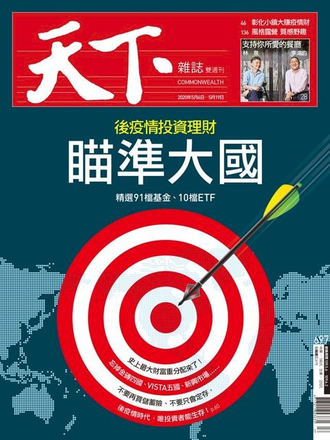 天下雜誌 2020/05/05第697期(Kobo/電子書)