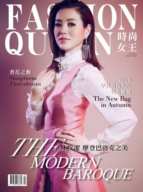 FASHION QUEEN 時尚女王精品誌 7月號 / 2015年 107期(Kobo/電子書)