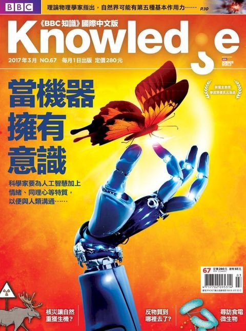 BBC知識 Knowledge 03月號/2017 第67期(Kobo/電子書)