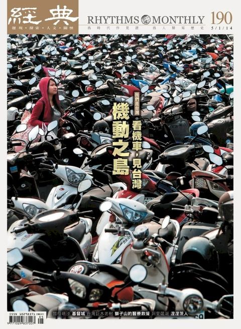 經典雜誌第190期(Kobo/電子書)