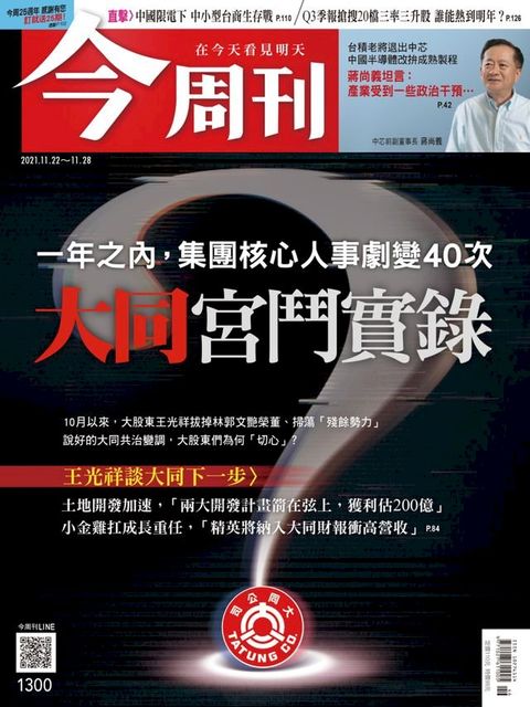 今周刊第1300期 大同宮鬥實錄(Kobo/電子書)