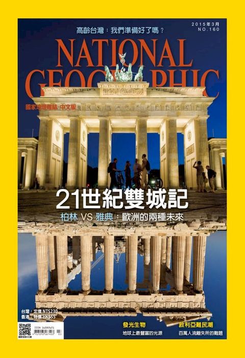 國家地理雜誌2015年3月號(Kobo/電子書)