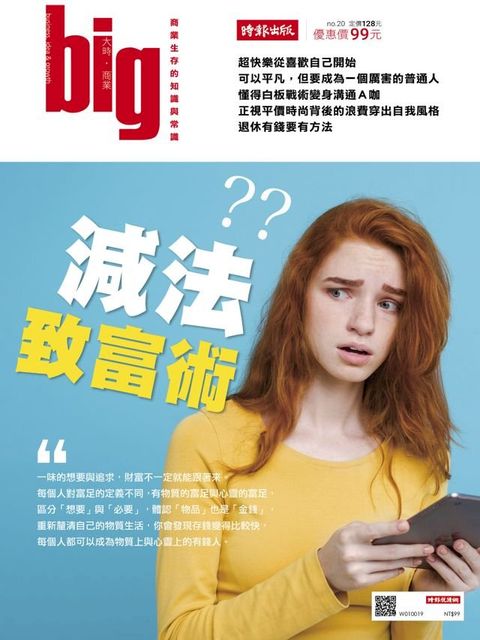 big大時商業誌 第20期 2017(Kobo/電子書)