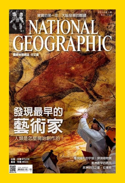 國家地理雜誌2015年1月號(Kobo/電子書)